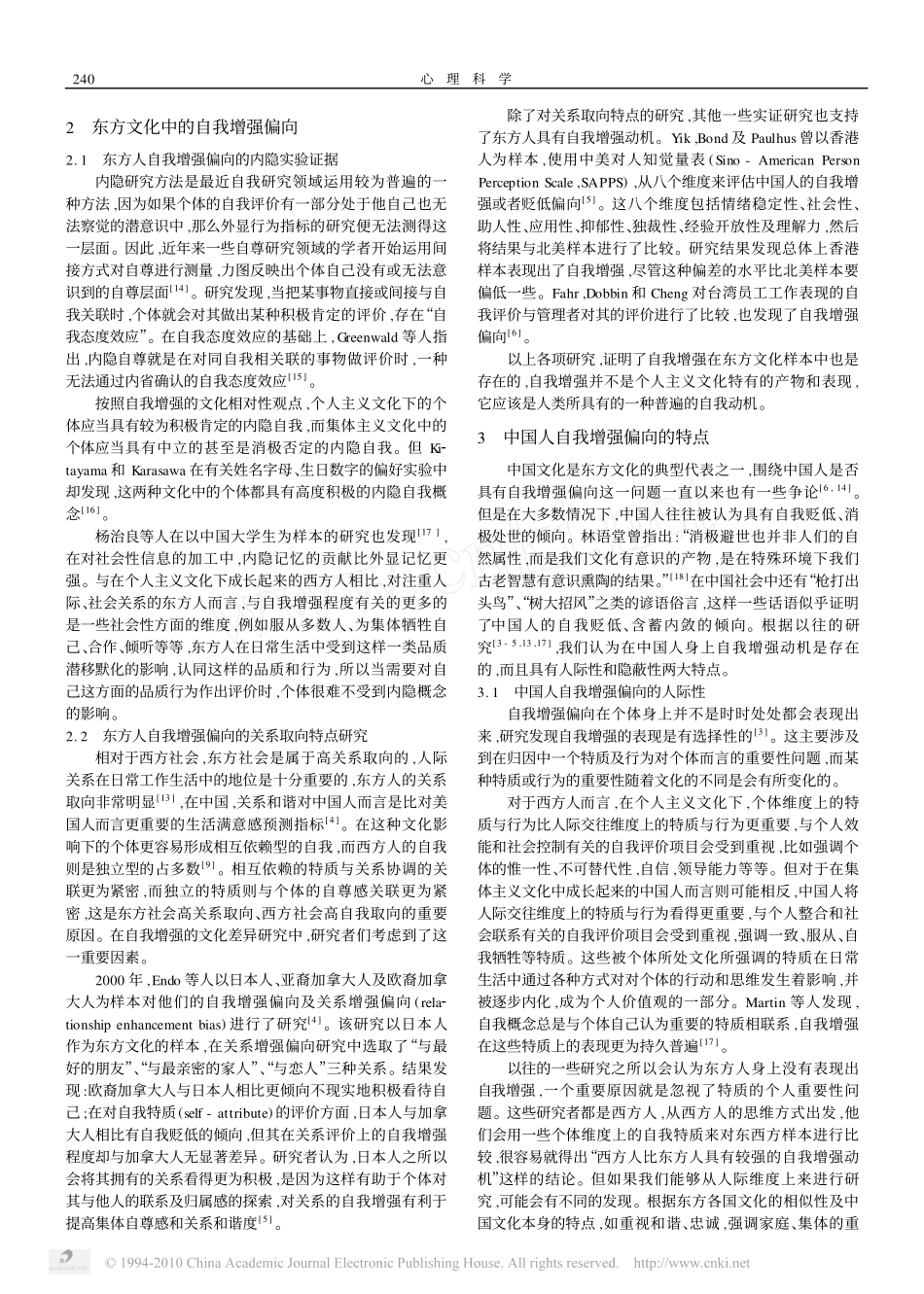 自我增强偏向的文化差异_佐斌_第2页