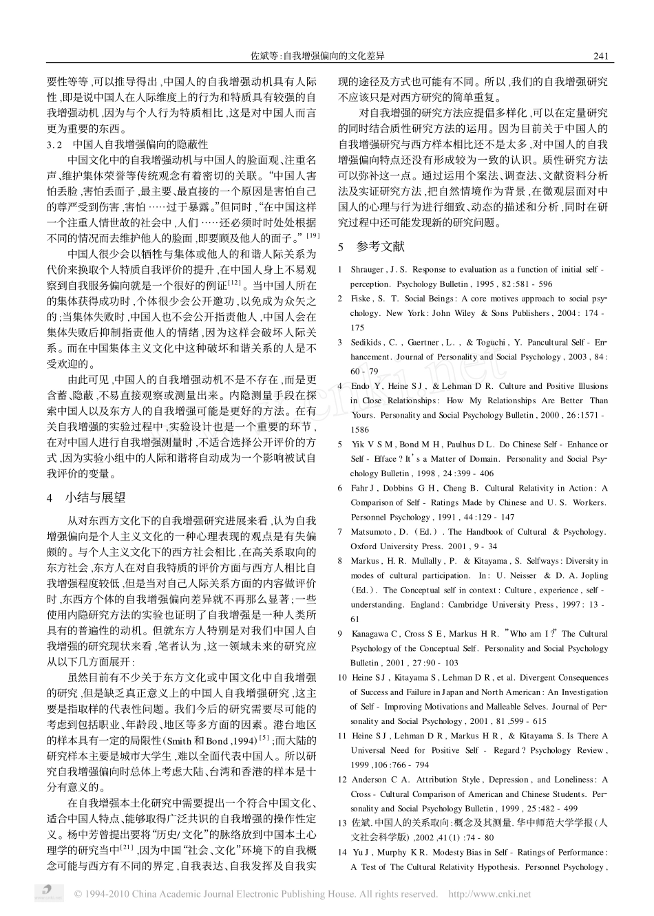 自我增强偏向的文化差异_佐斌_第3页