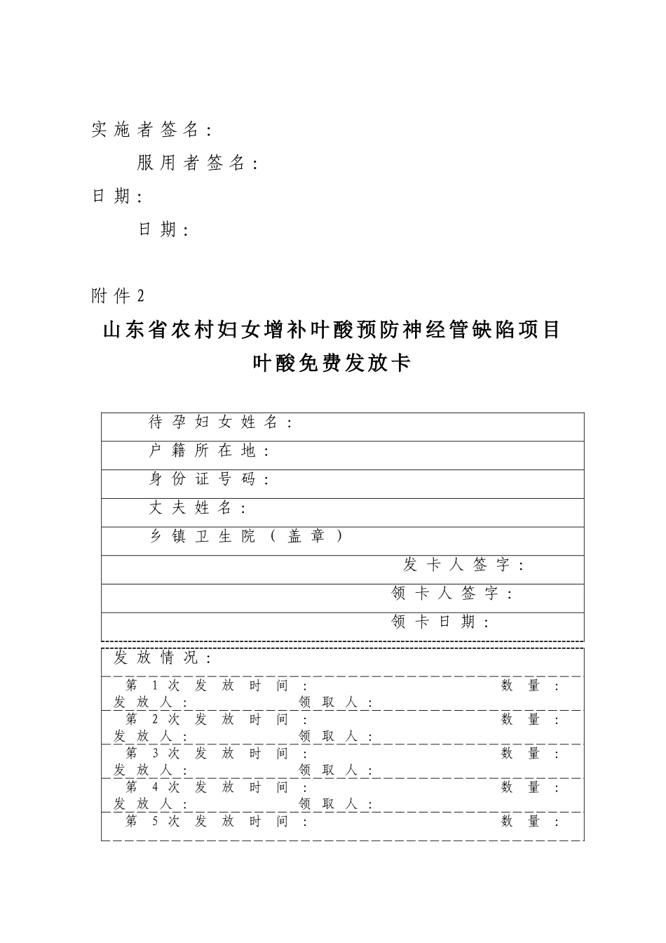 自愿接受服用叶酸片预防神经管缺陷知情同意书_第2页