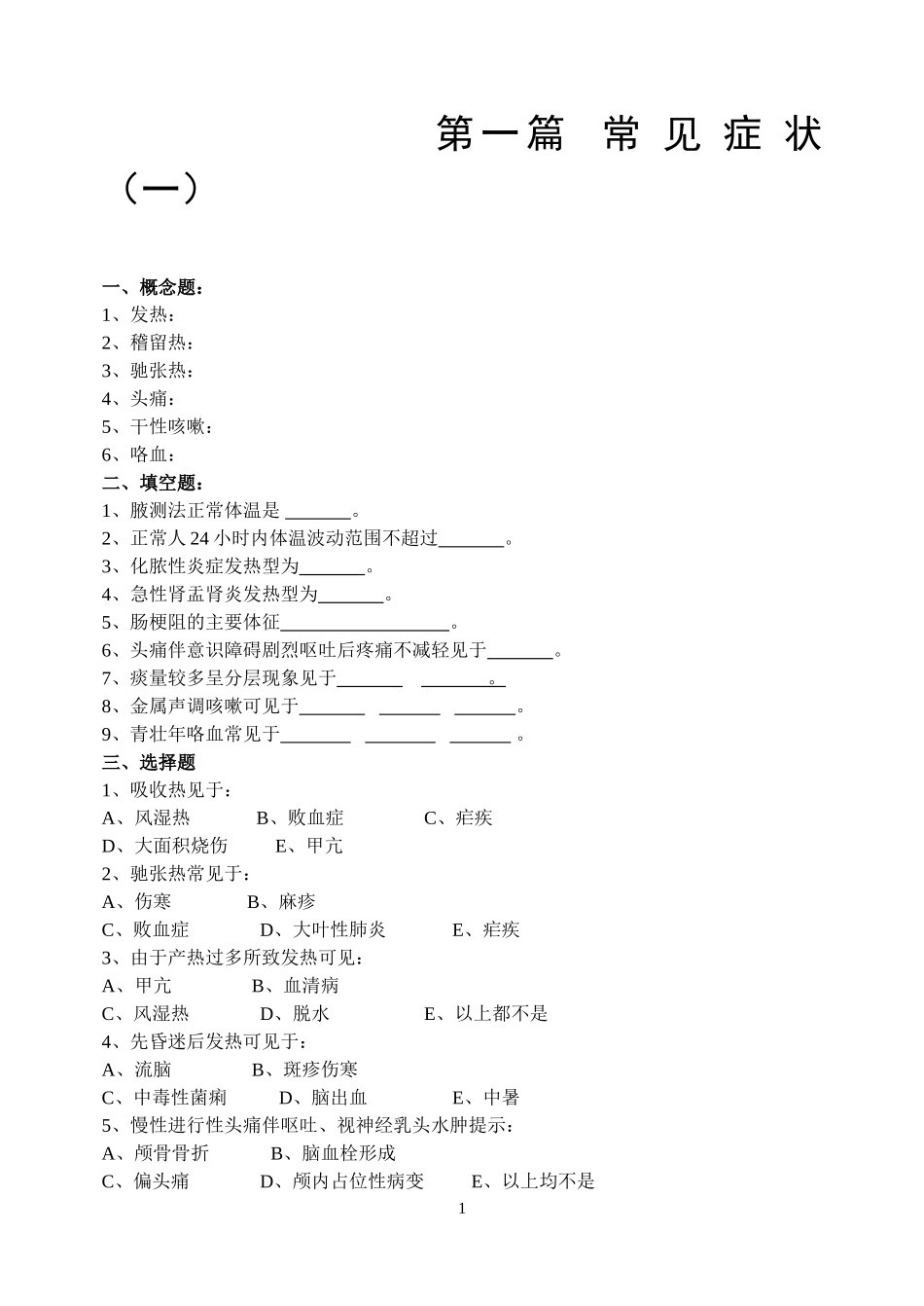 自己的诊断试题_第1页