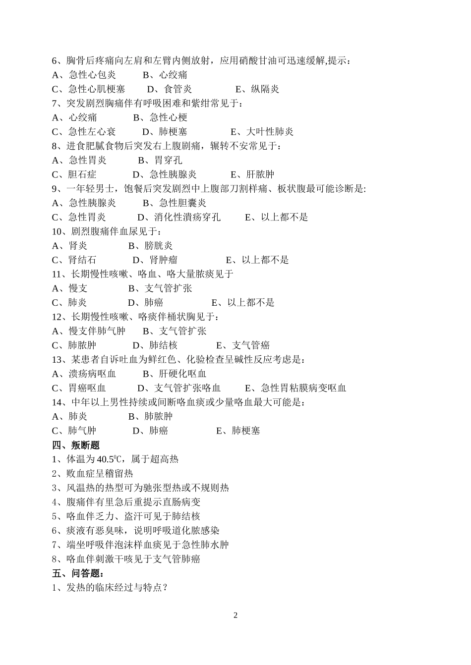 自己的诊断试题_第2页