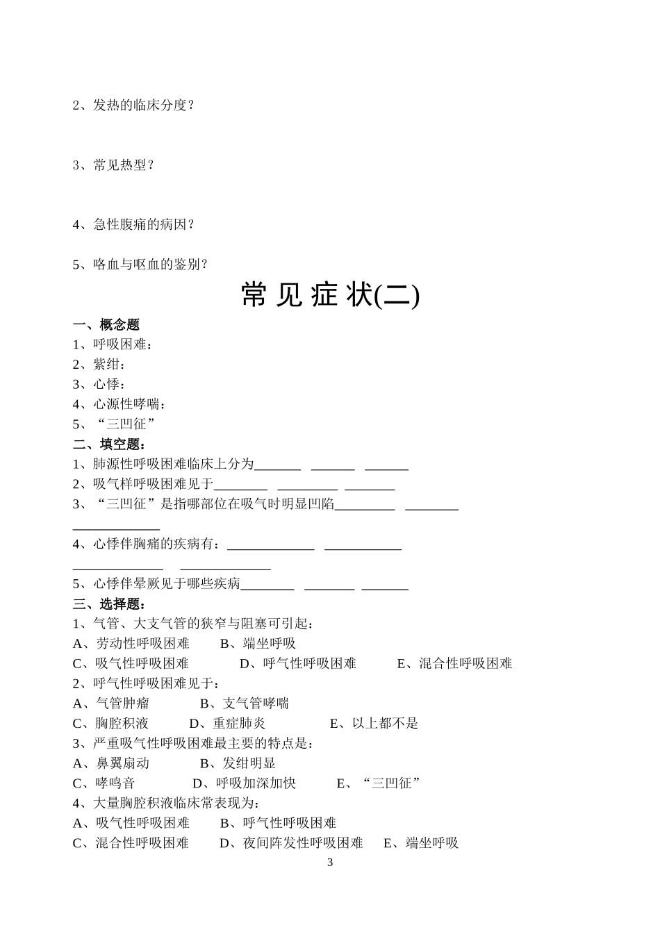 自己的诊断试题_第3页