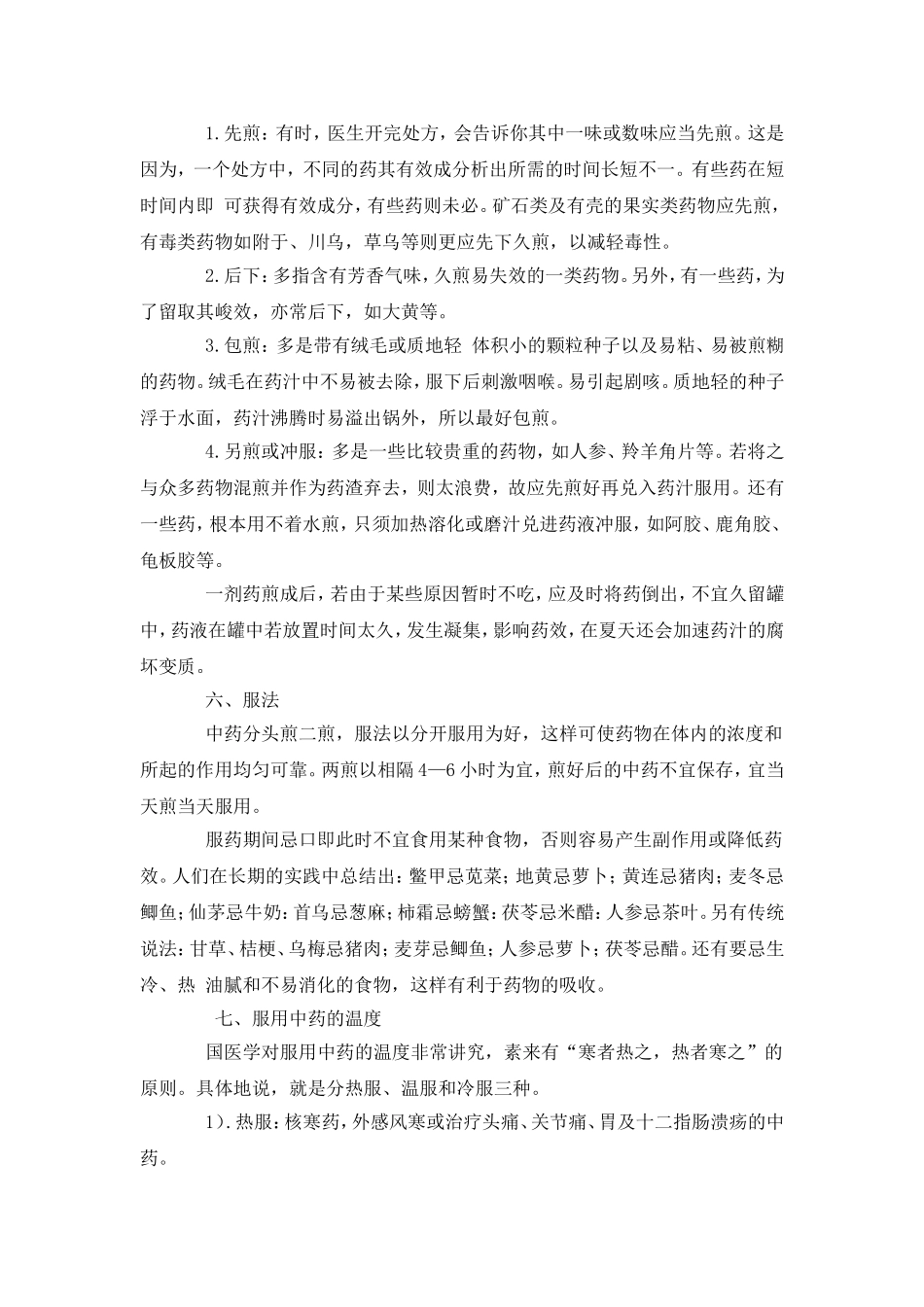 自己煎药的注意事项与技巧_第3页