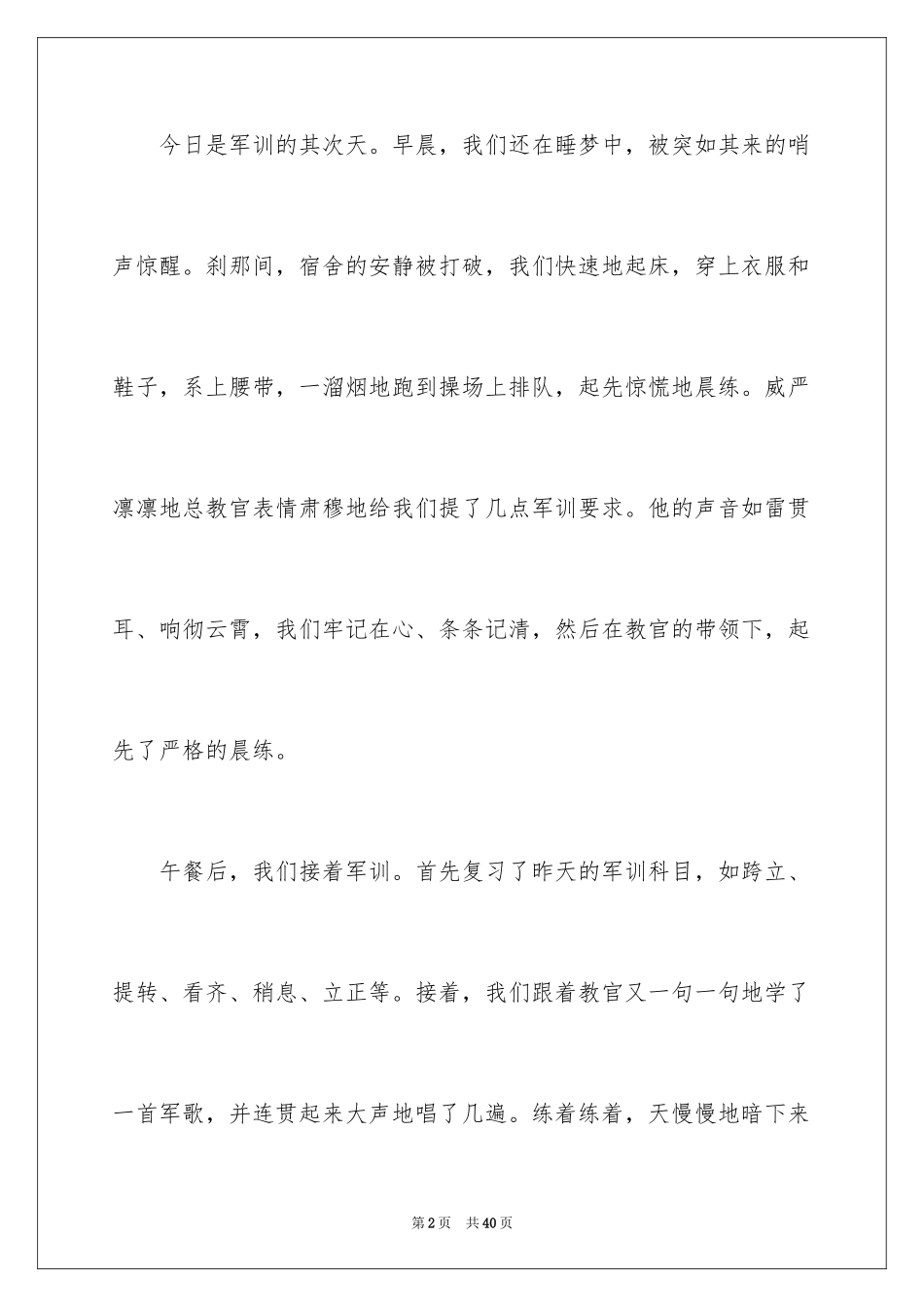2024初一军训周记_8_第2页