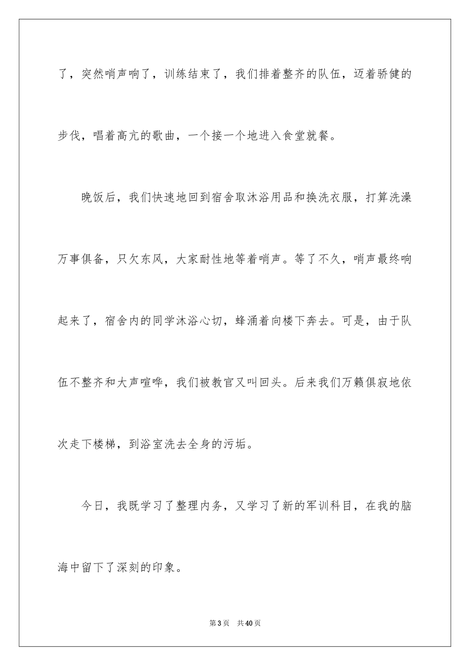 2024初一军训周记_8_第3页
