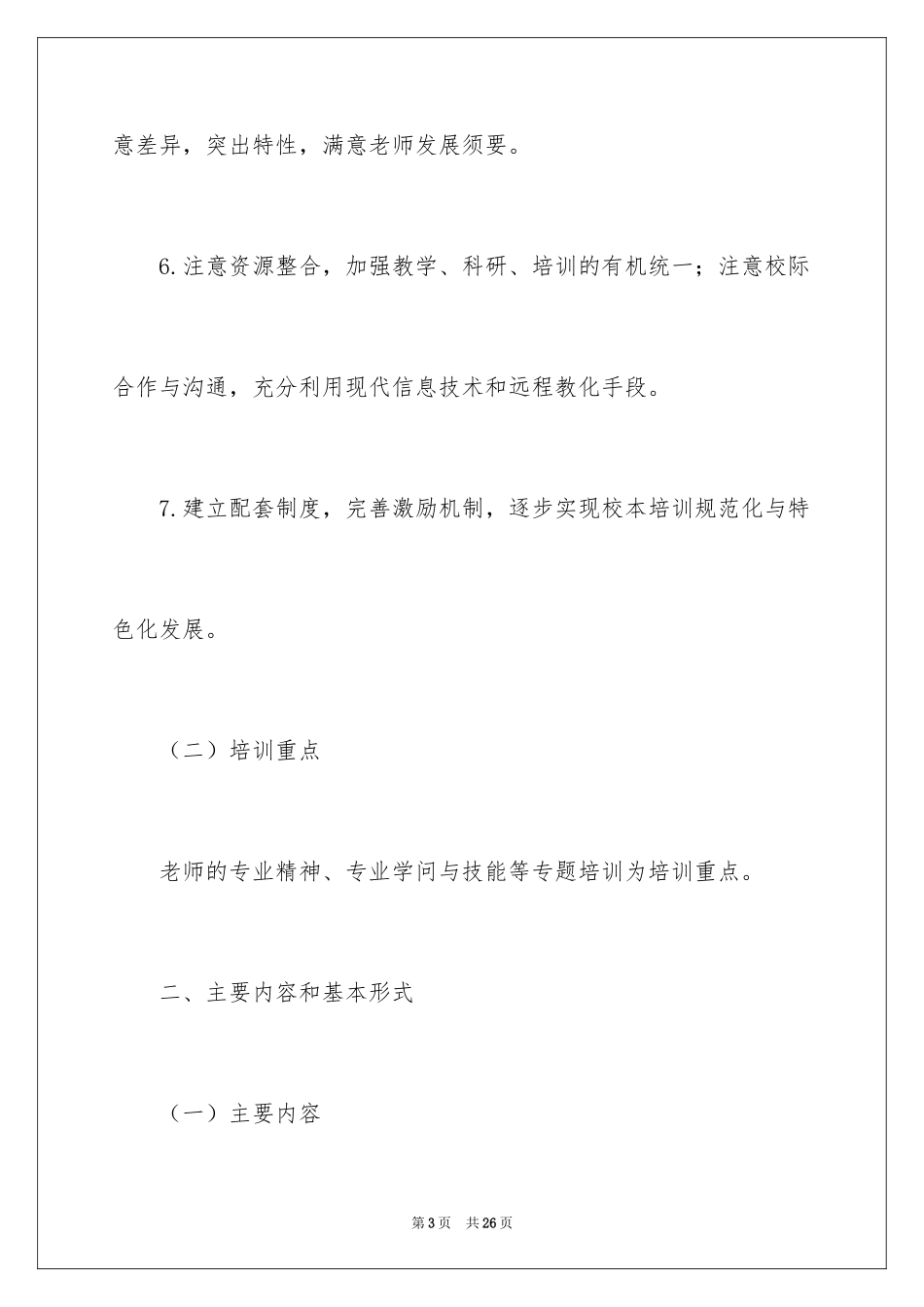 2024培训计划_158_第3页