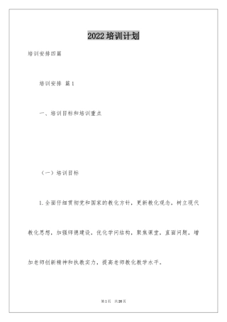 2024培训计划_158