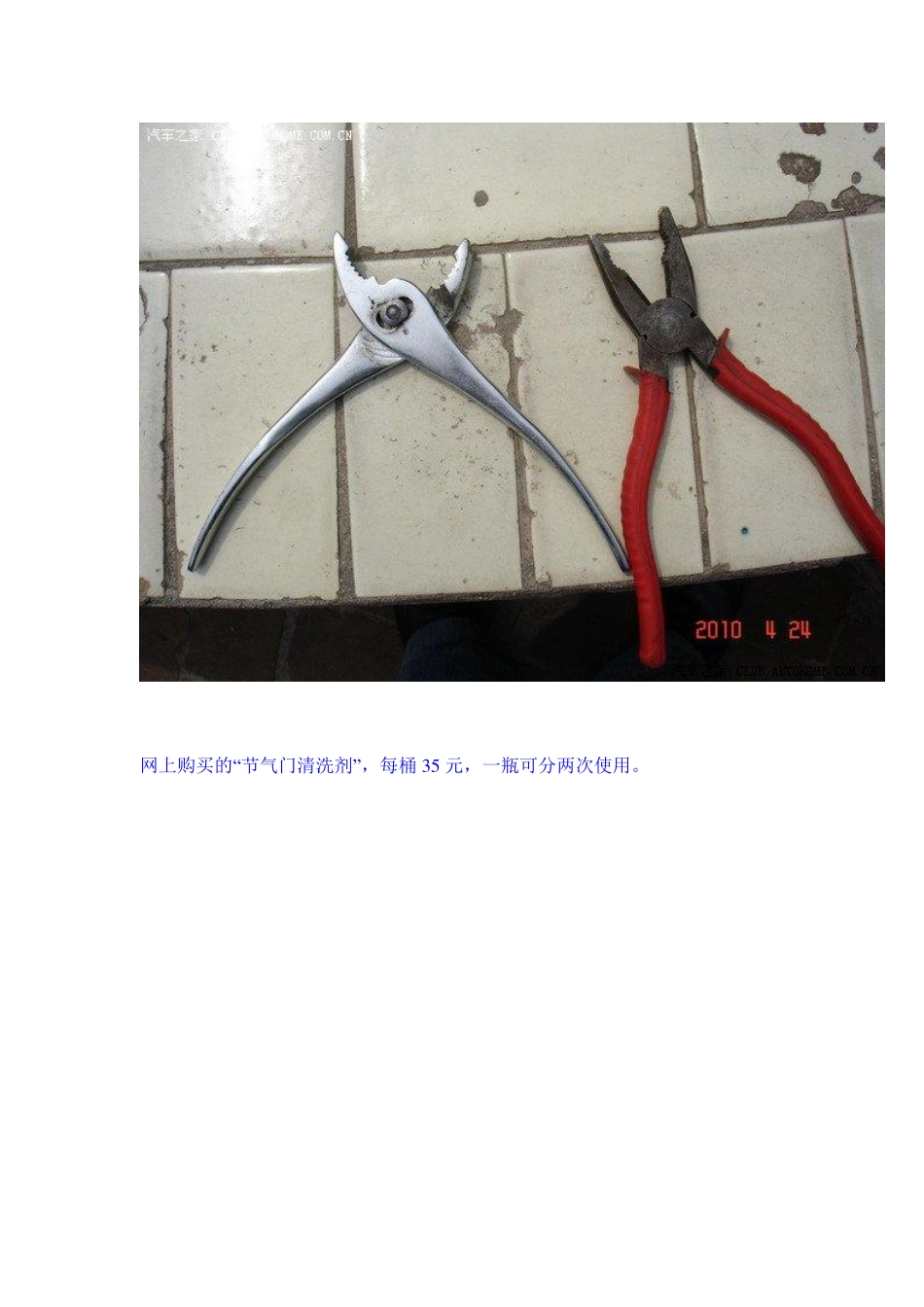 自己动手清洗捷达车节气门_第2页