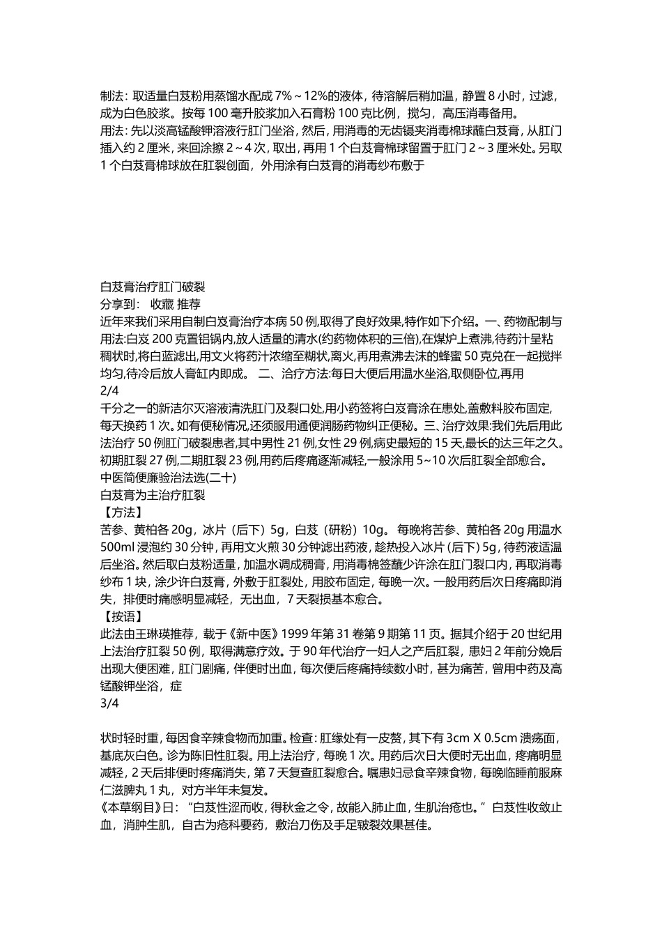自己收集的肛裂偏方_第3页