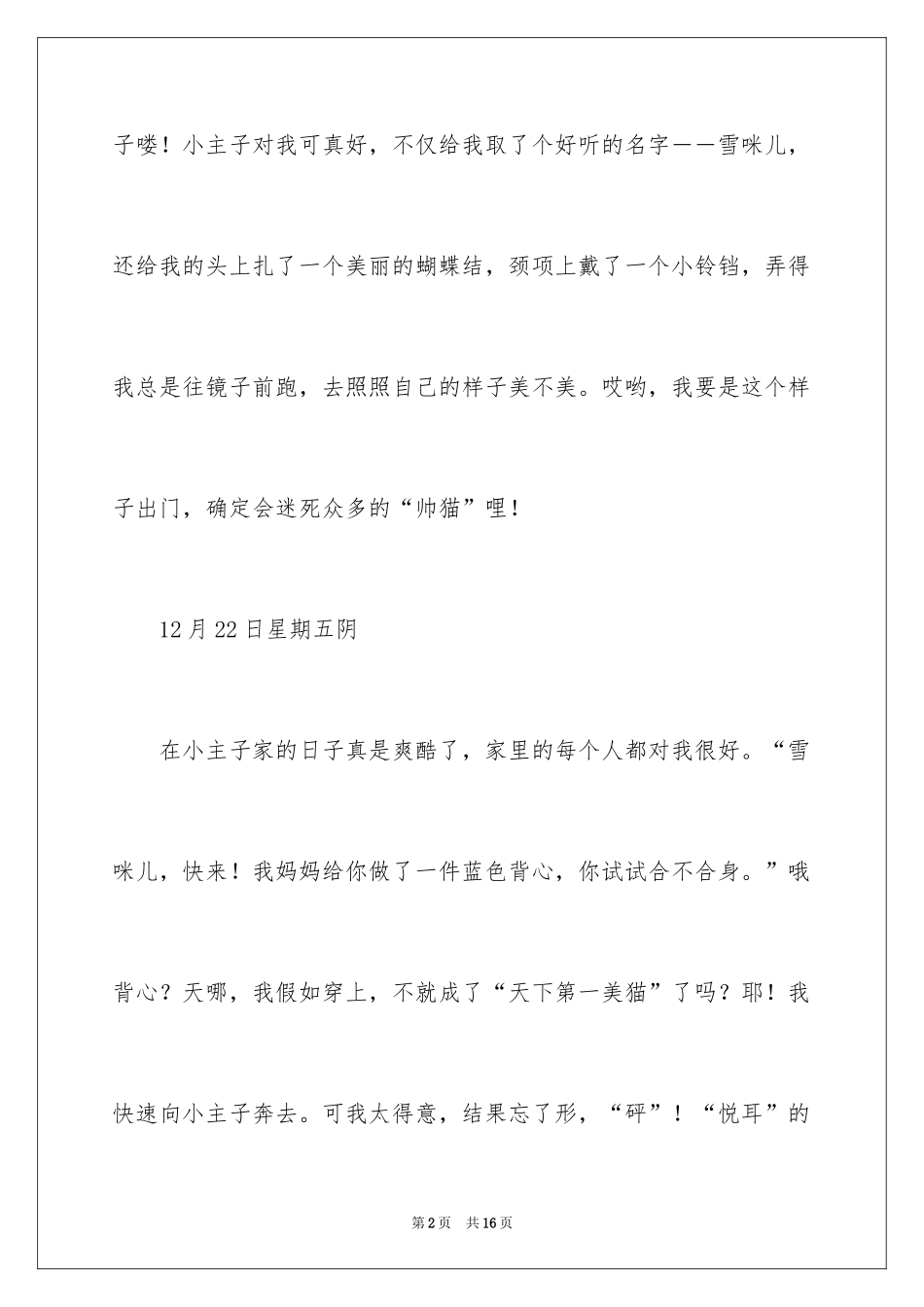 2024写猫的日记_第2页