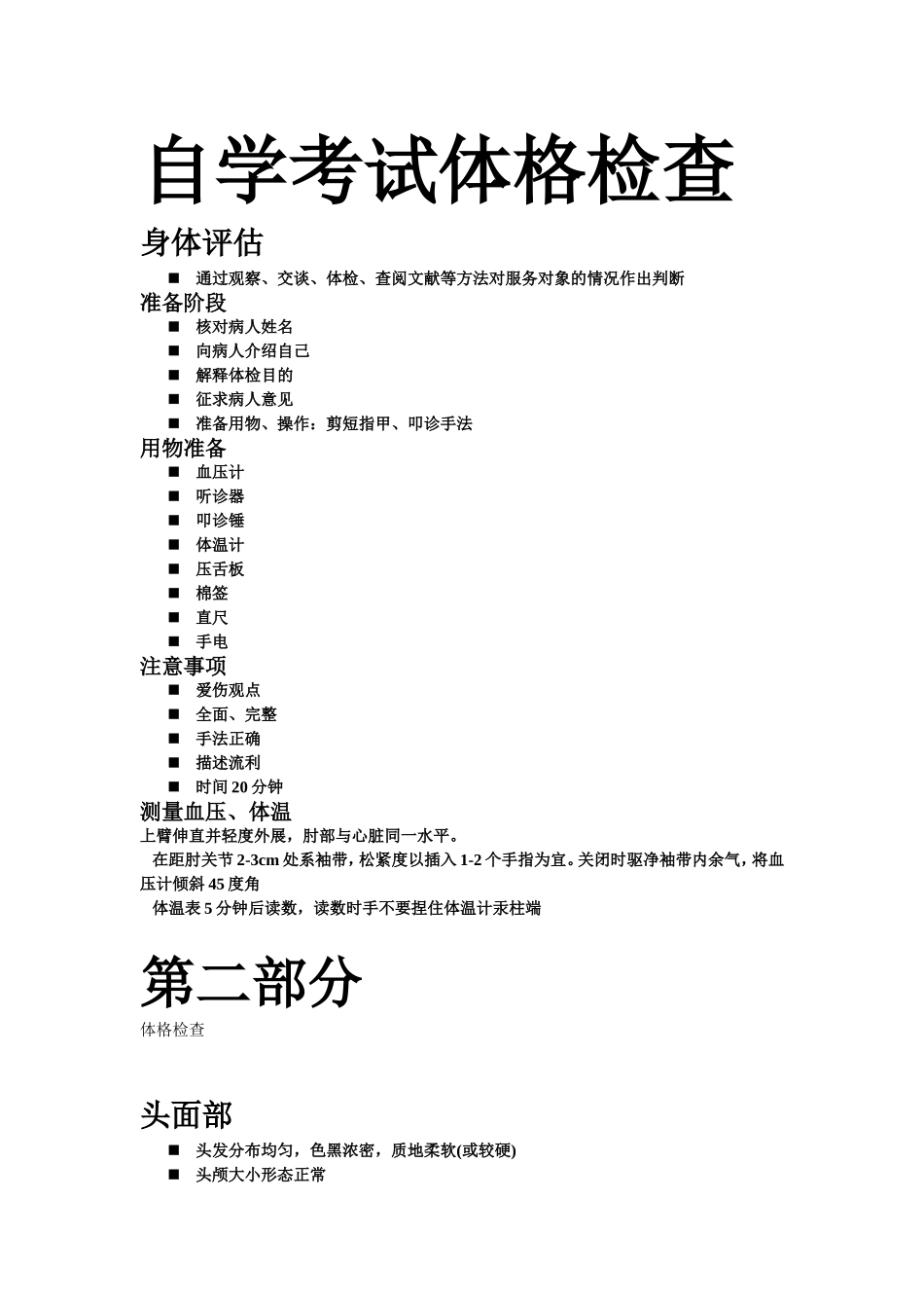 自学考试体格检查_第1页