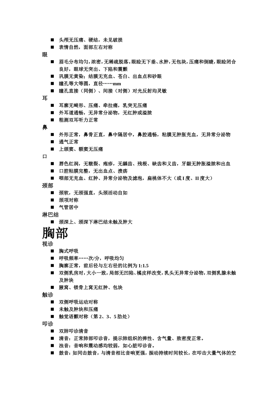 自学考试体格检查_第2页