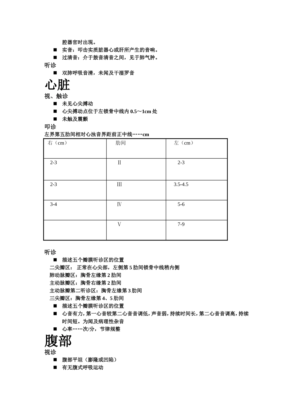 自学考试体格检查_第3页