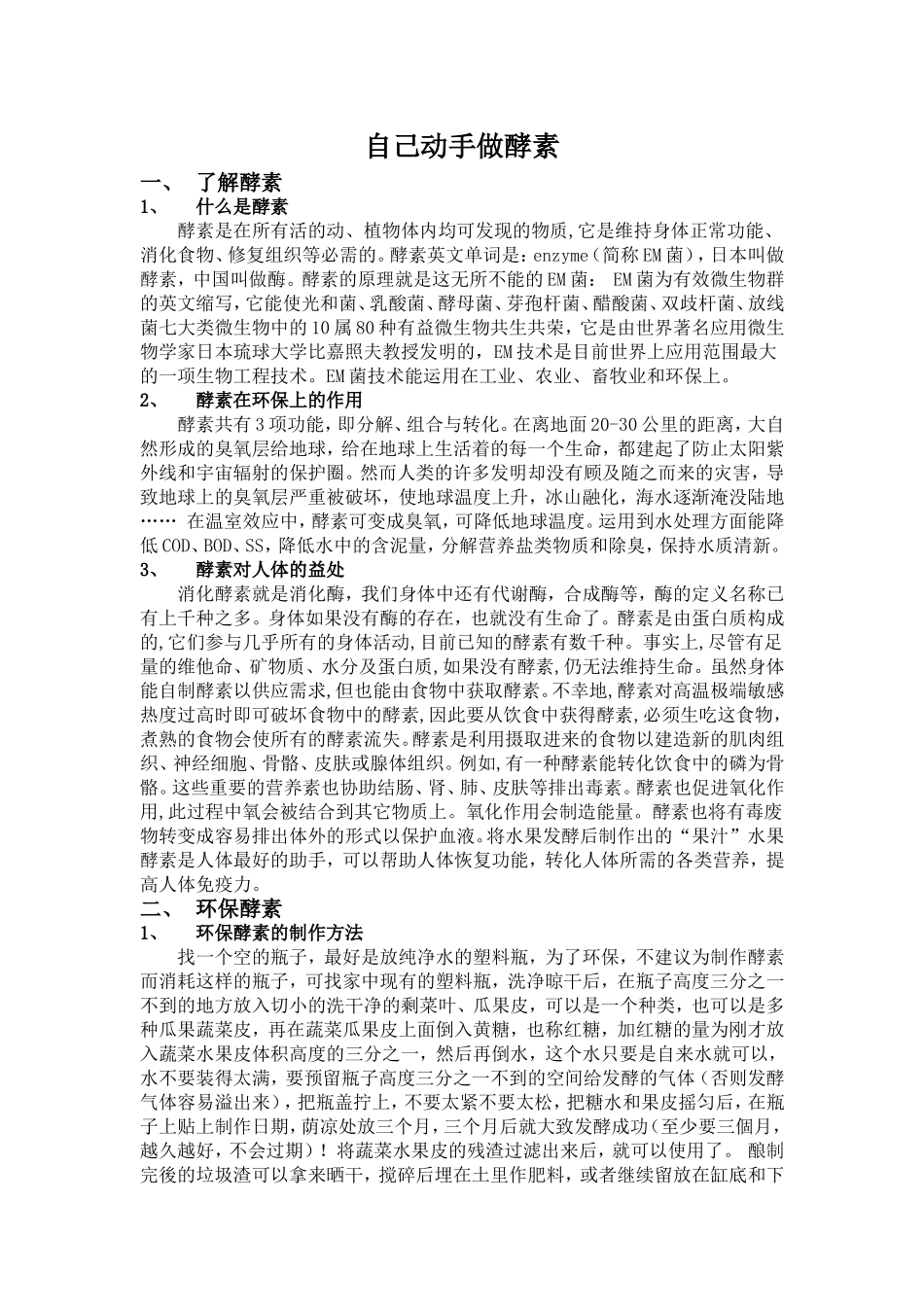 自己动手做酵素_第1页