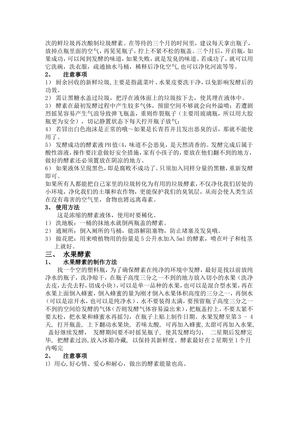 自己动手做酵素_第2页