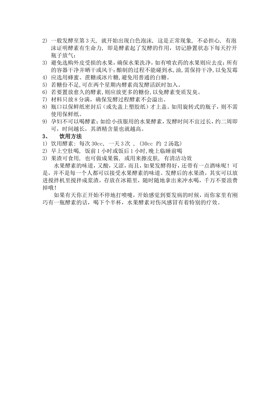 自己动手做酵素_第3页