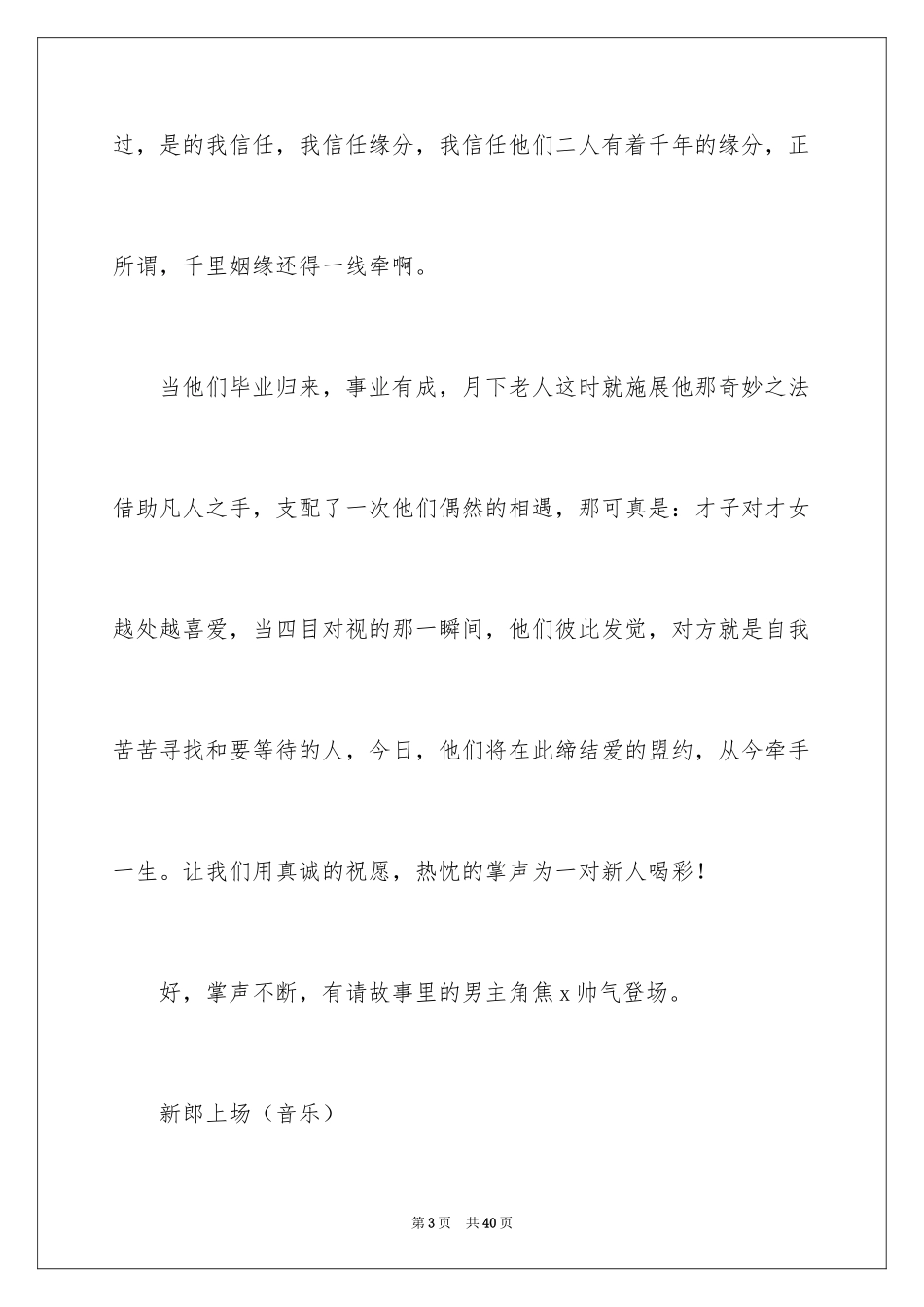 2024婚礼主持词_83_第3页