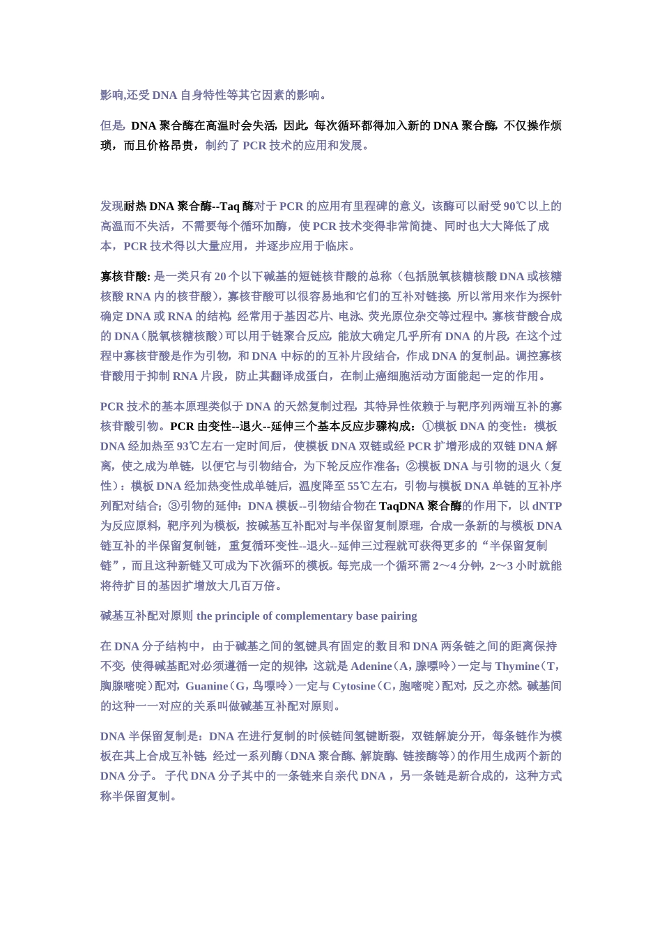 自己总结：透彻易懂PCR+RT-PCR原理_第2页