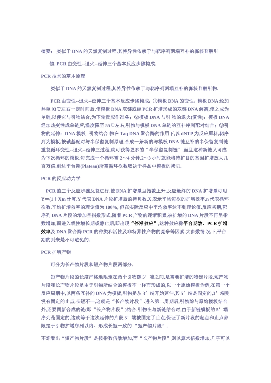 自己总结：透彻易懂PCR+RT-PCR原理_第3页