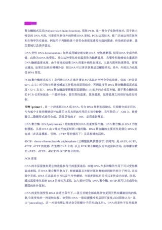 自己总结：透彻易懂PCR+RT-PCR原理
