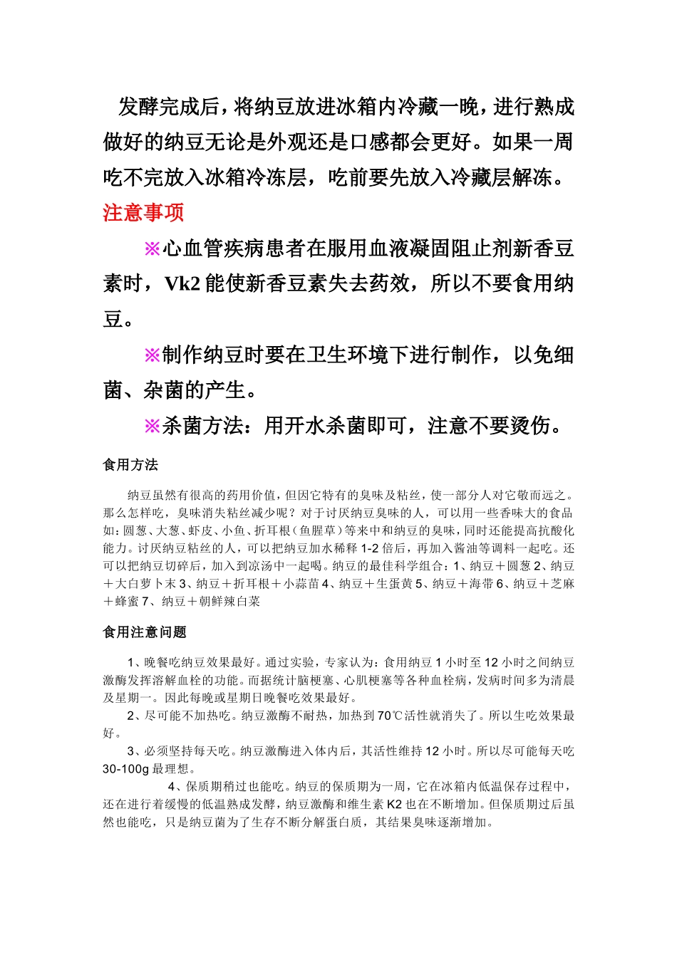 自家纳豆的制作方法_第3页