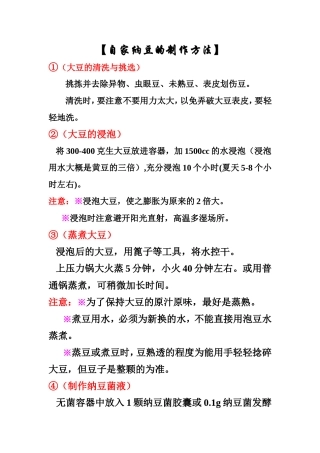 自家纳豆的制作方法