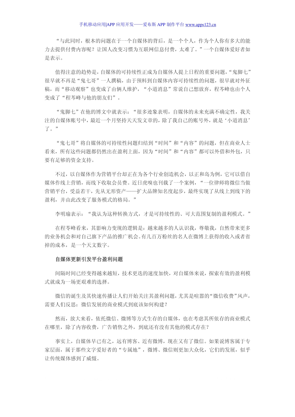 自媒体的可持续盈利模式剖析_第3页