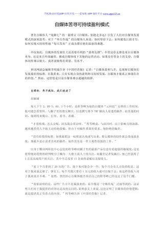 自媒体的可持续盈利模式剖析