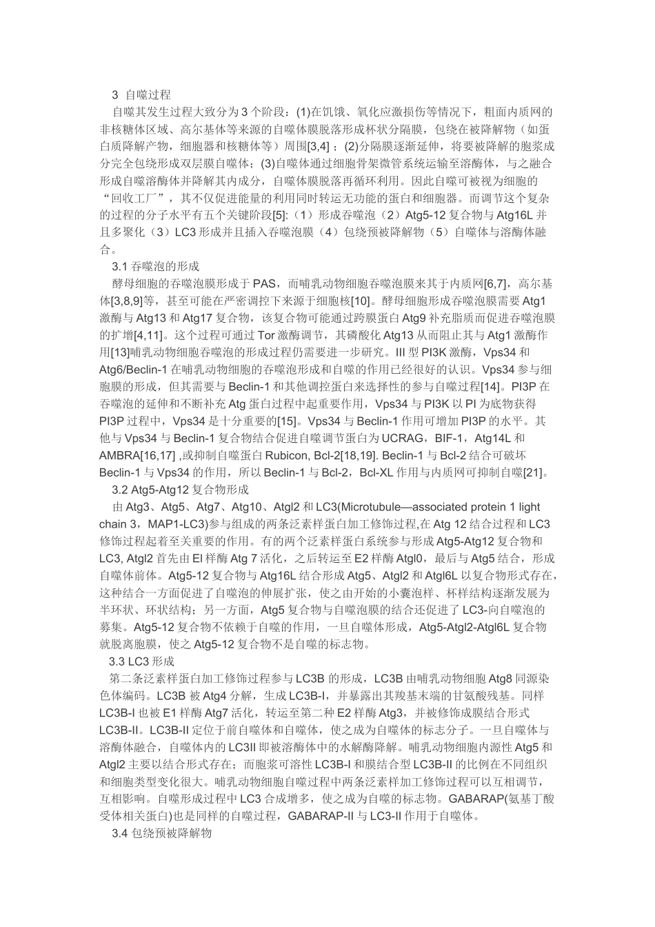 自噬现象及其分子机制_第2页