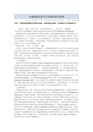 自噬现象及其分子机制
