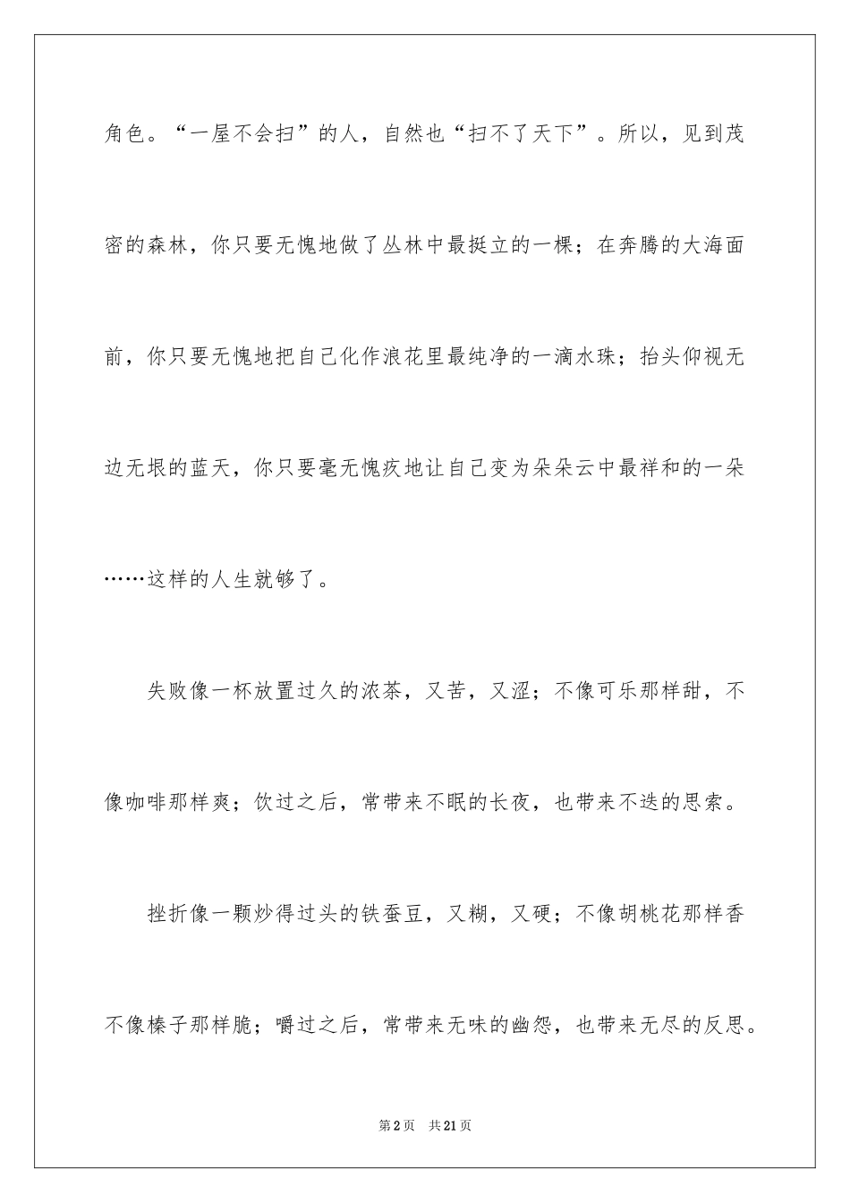 2024中学生演讲稿_1646_第2页