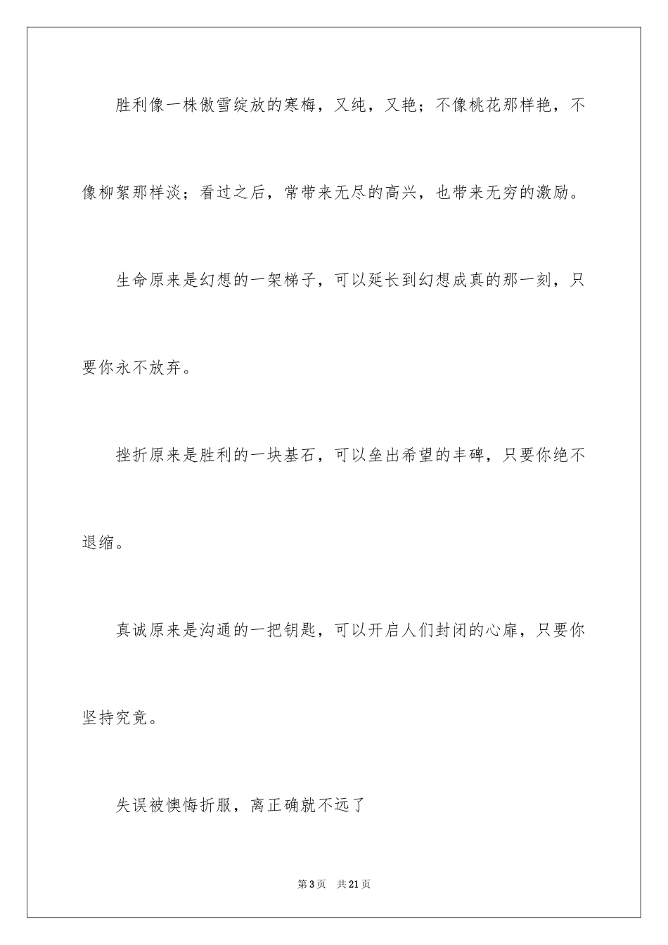 2024中学生演讲稿_1646_第3页