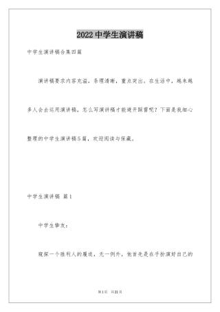 2024中学生演讲稿_1646