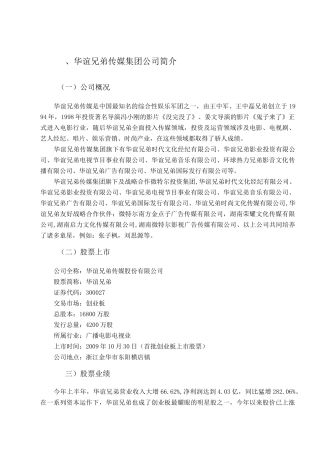 华谊兄弟发展策略