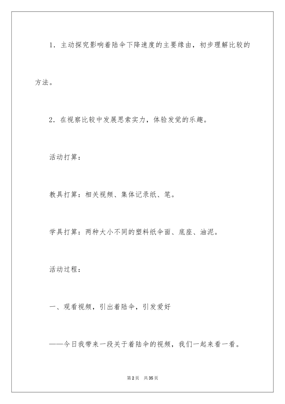 2024《降落伞》大班教案_第2页