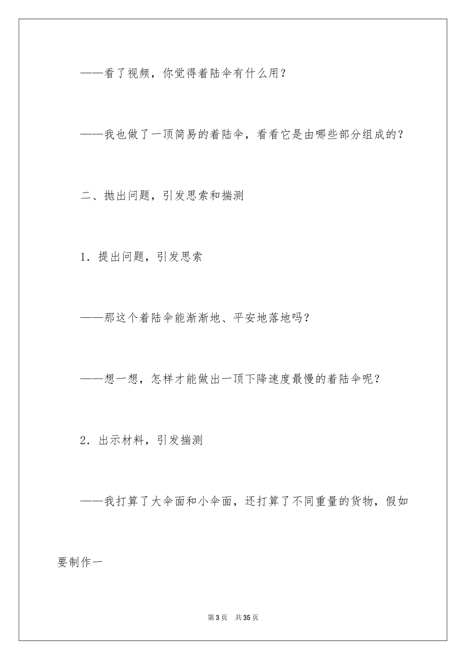 2024《降落伞》大班教案_第3页