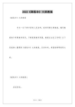 2024《降落伞》大班教案