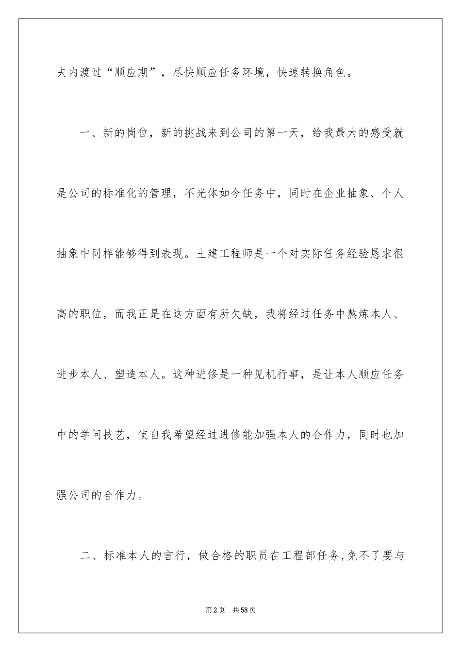 2024土建工程师述职报告_15_第2页