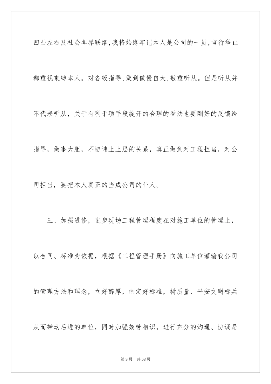 2024土建工程师述职报告_15_第3页