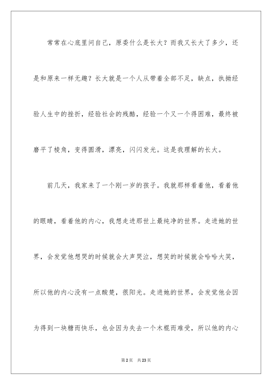 2024《长大》作文500字_2_第2页