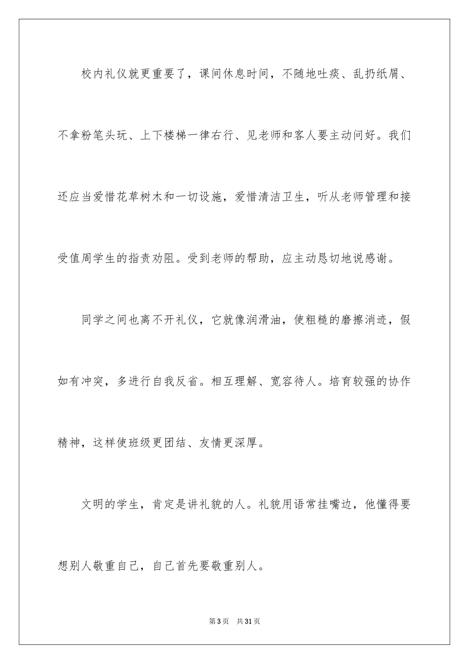 2024中学生文明礼仪的演讲稿_2_第3页