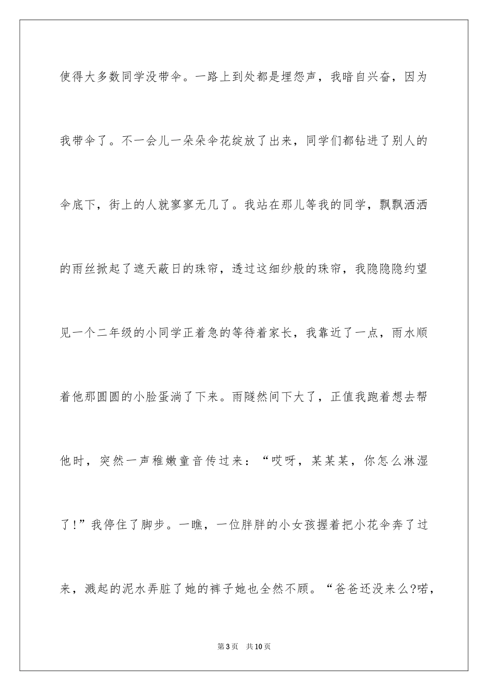2024传统美德故事演讲稿_第3页