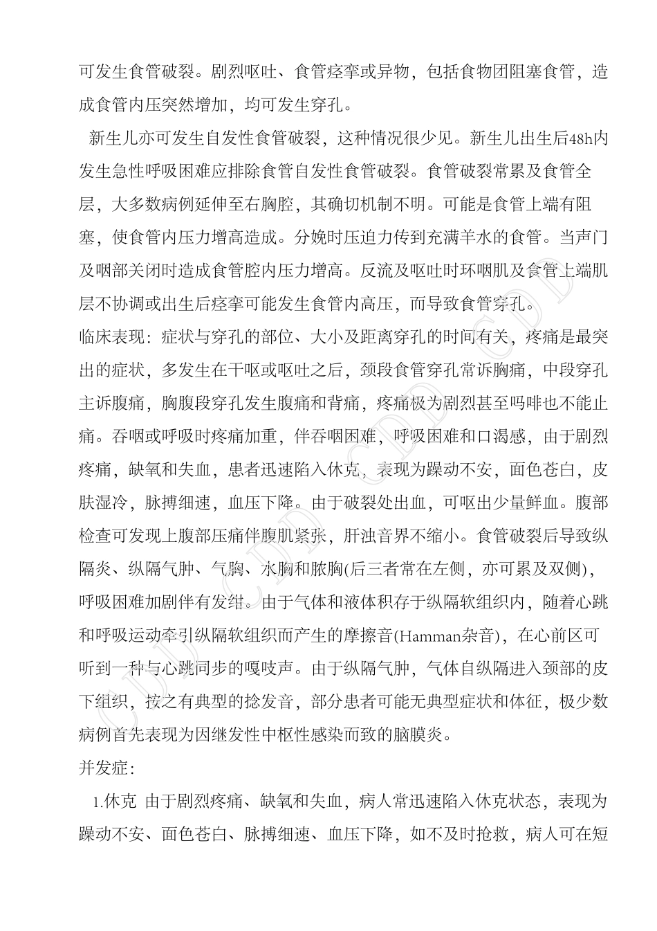 自发性食管破裂_第2页