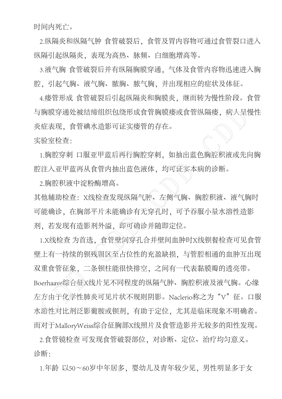 自发性食管破裂_第3页