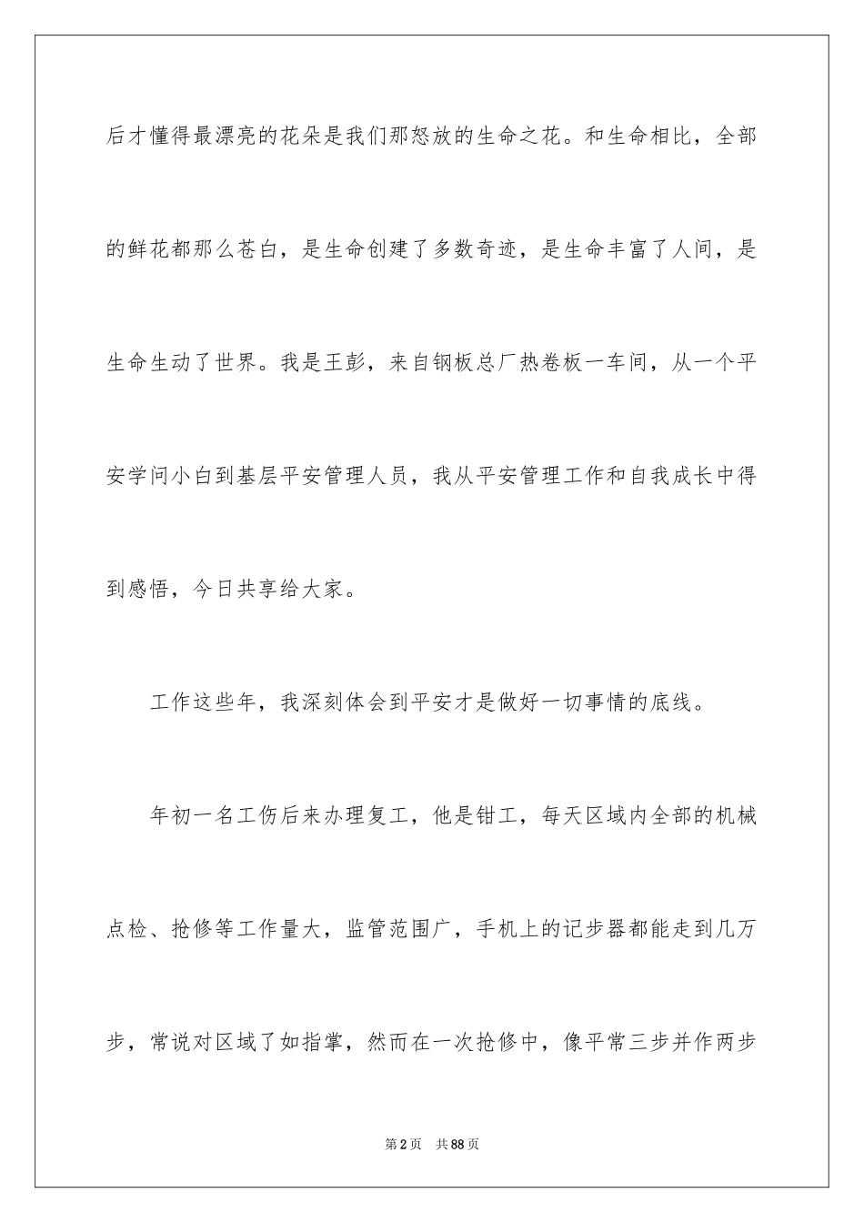 2024安全演讲稿_1132_第2页