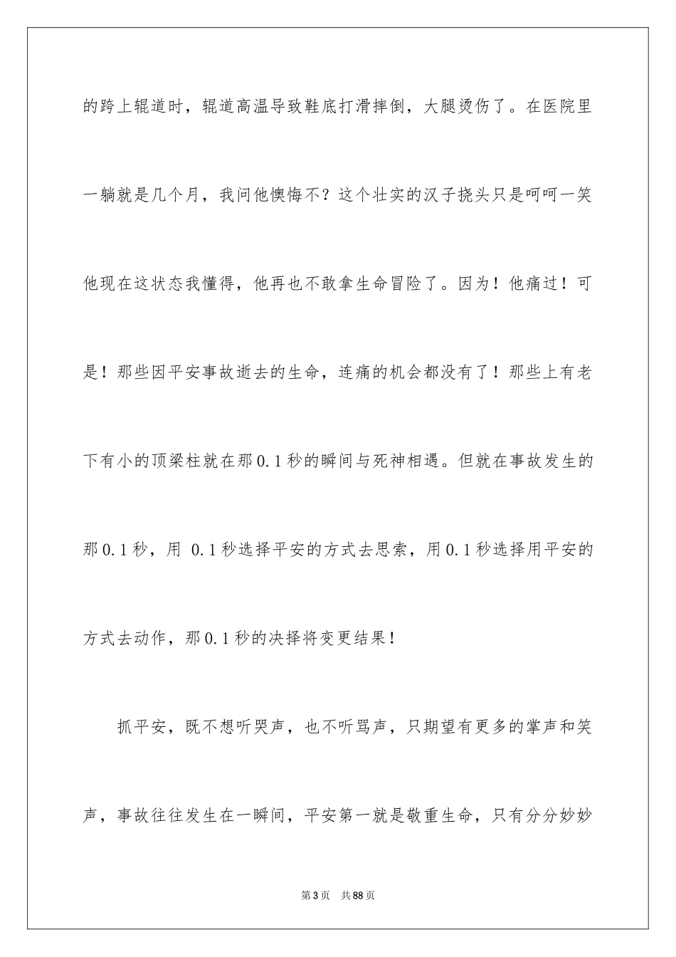 2024安全演讲稿_1132_第3页