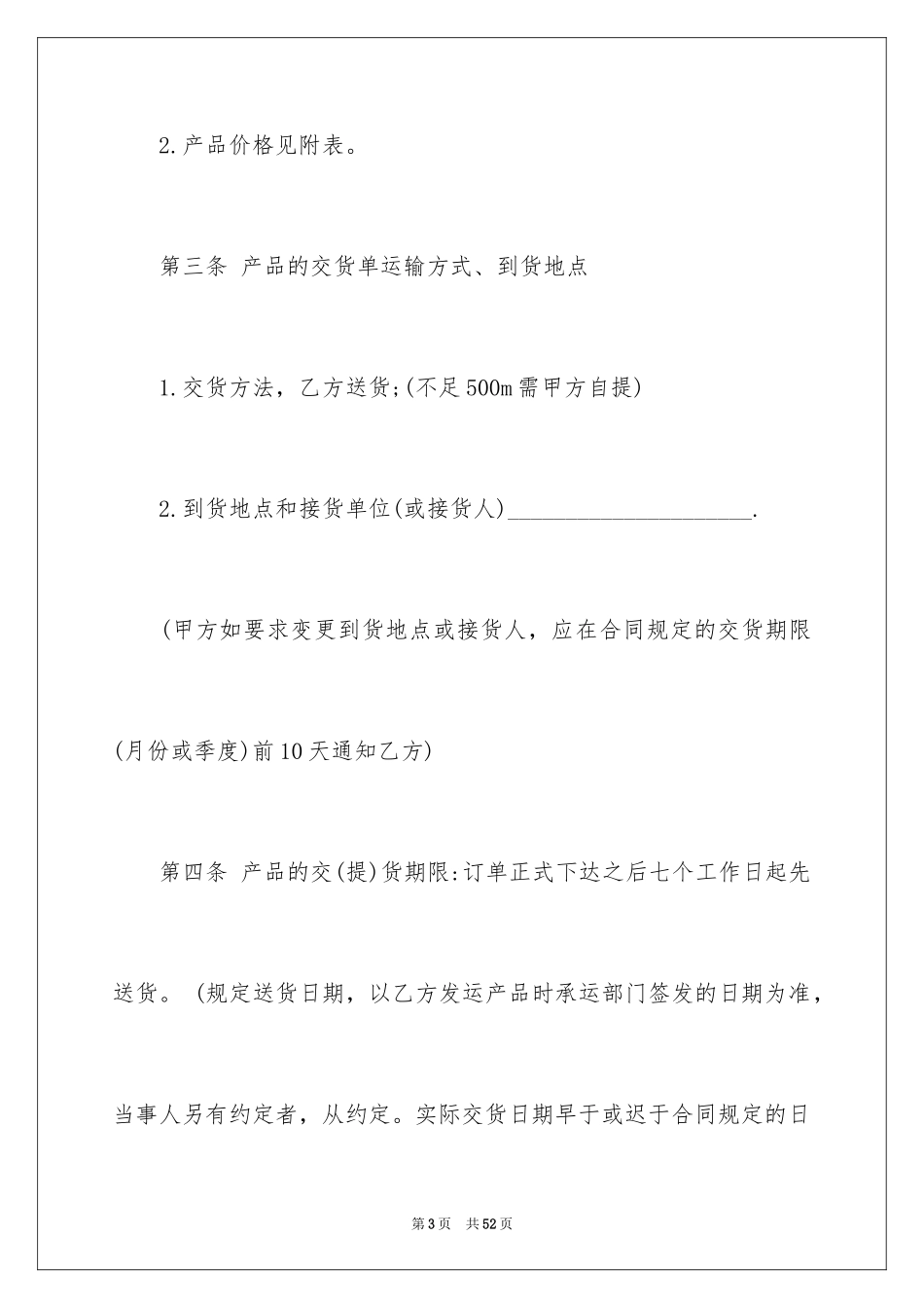 2024供销合同_2_第3页