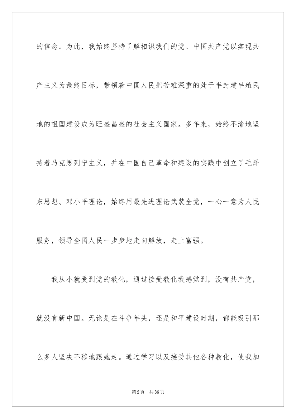 2024先进教师入党思想汇报_第2页