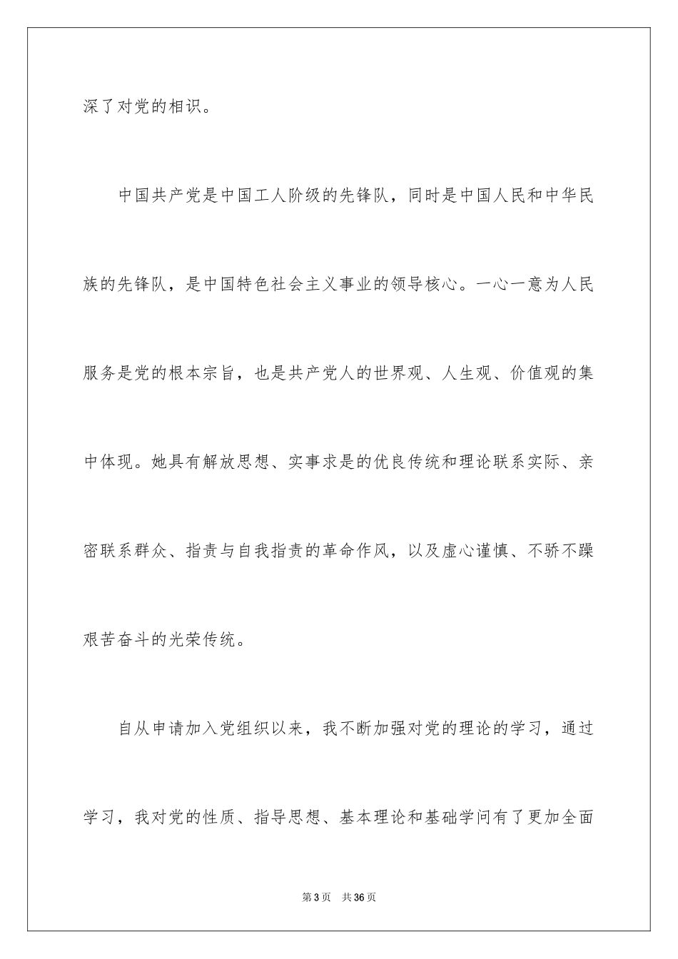 2024先进教师入党思想汇报_第3页