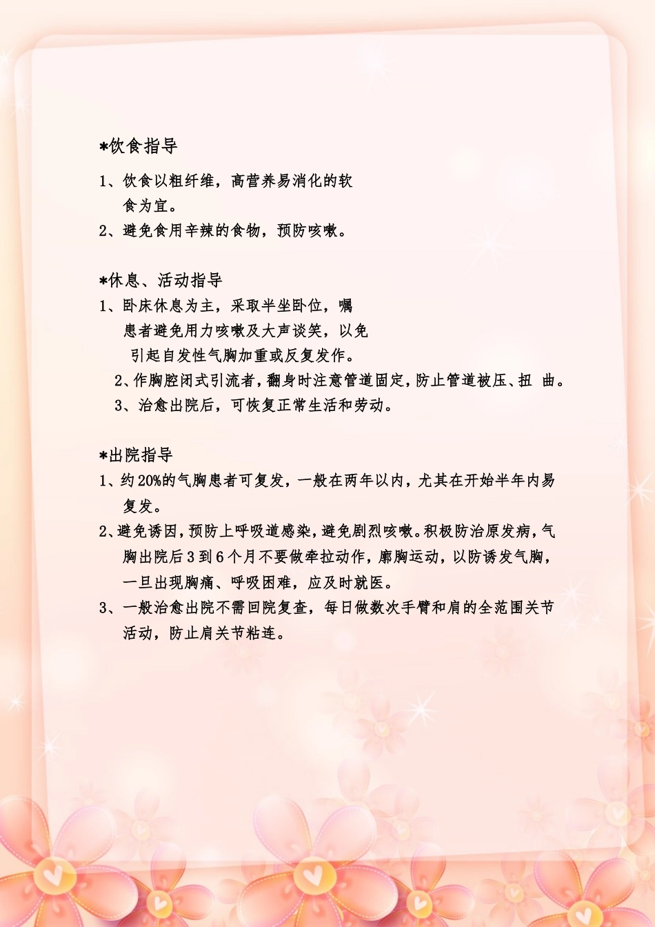 自发性气胸健康教育指导_第2页